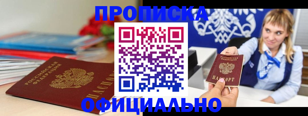прописка для кредита в Сосенском